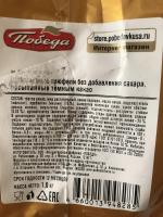 Конфеты Победа "Трюфели" без сахара со стевией фото