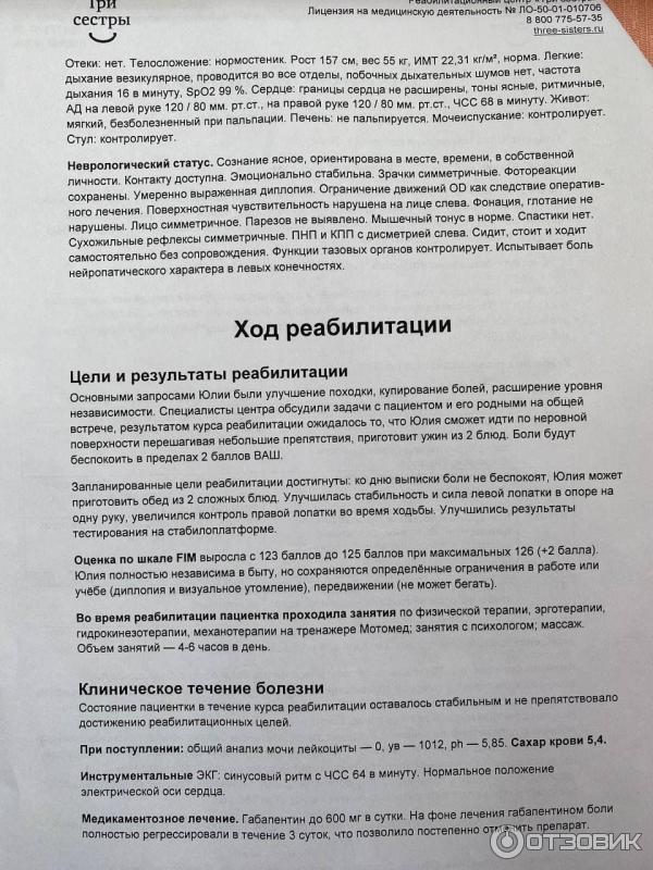 Реабилитационный центр Три сестры (Россия, Московская область) фото