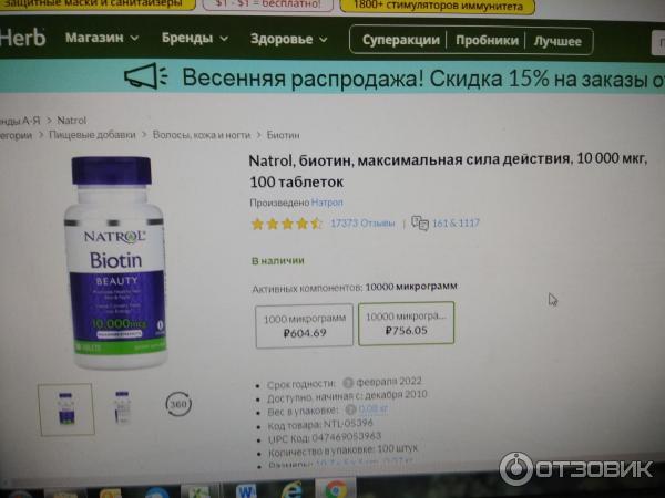 Витамины Natrol Биотин фото