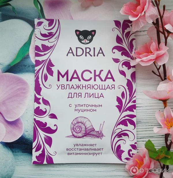 Увлажняющая маска для лица Adria с улиточным муцином