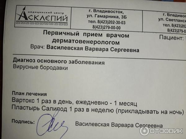 Вартокс От Подошвенных Бородавок Отзывы Цена