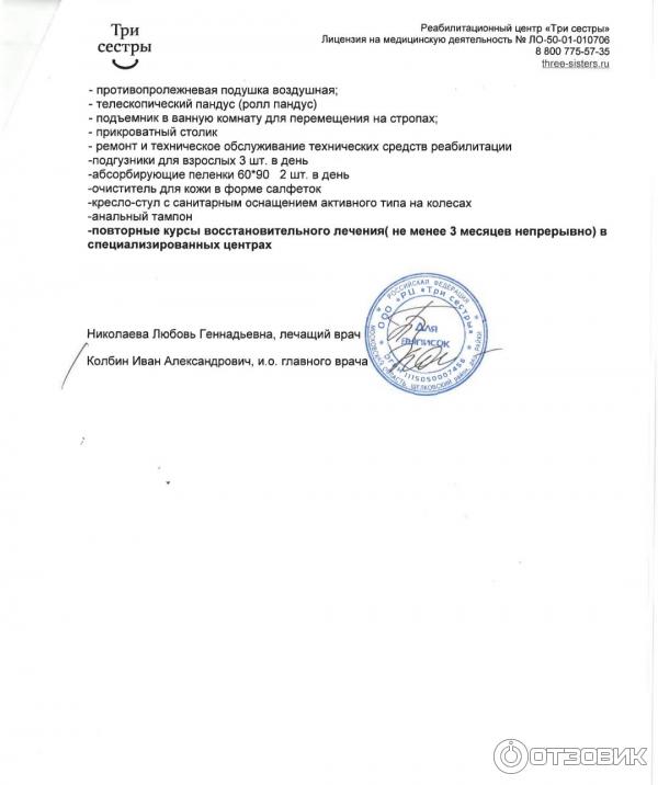 Реабилитационный центр Три сестры (Россия, Московская область) фото