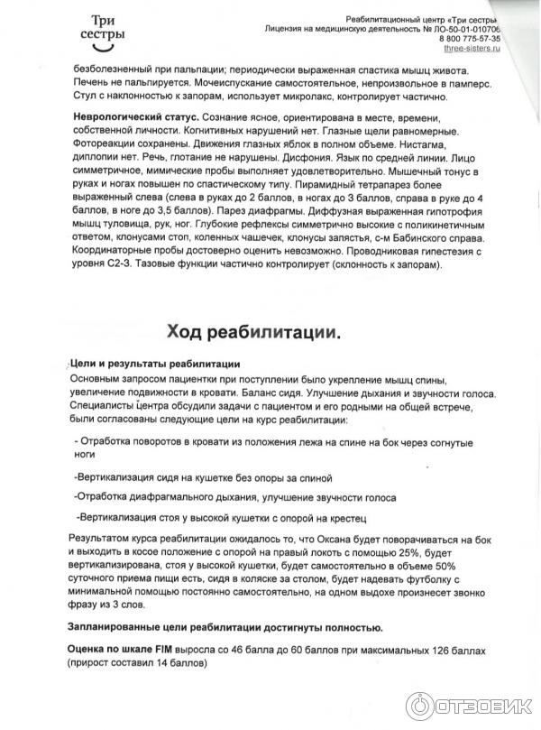 Реабилитационный центр Три сестры (Россия, Московская область) фото