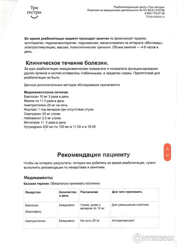 Реабилитационный центр Три сестры (Россия, Московская область) фото