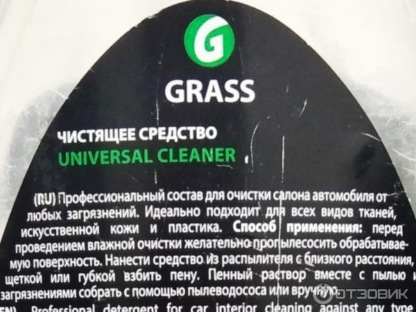 Универсальное чистящее средство Grass Universal Cleaner фото