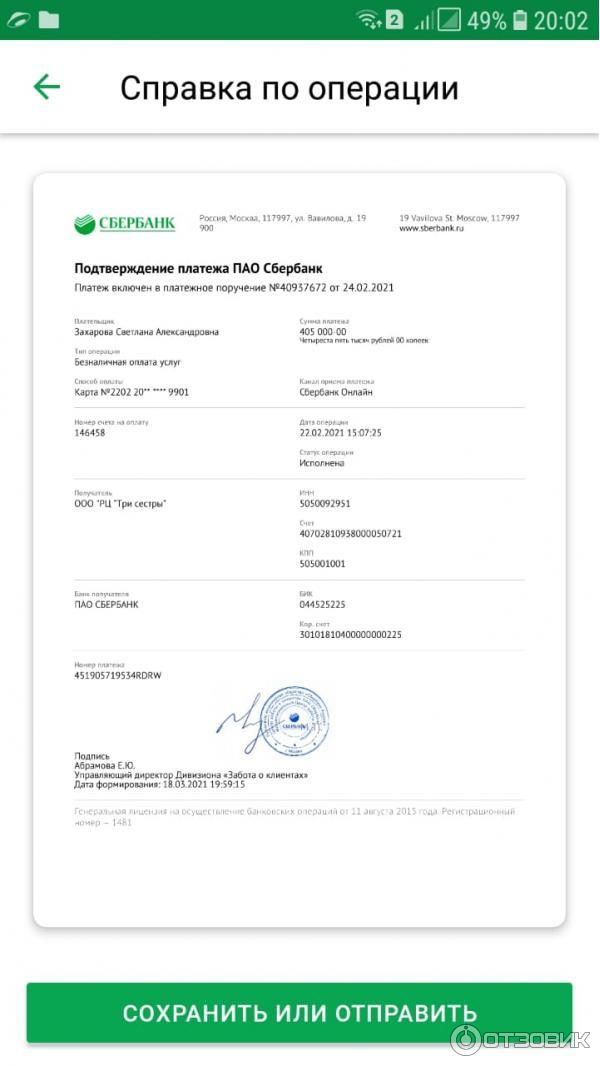 Оплата пребывания в центре