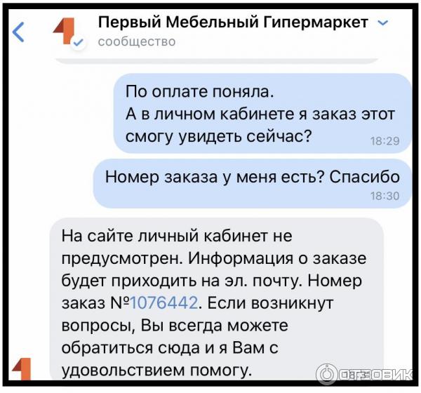 Промокод pm ru первый мебельный