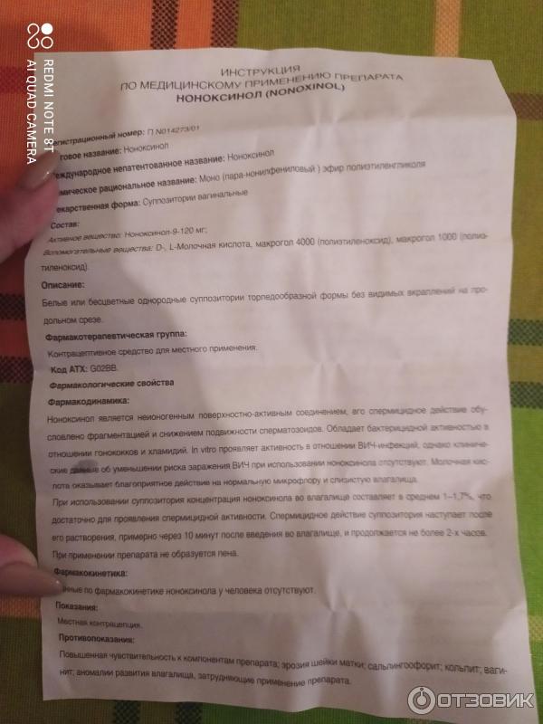 Свечи ноноксинол инструкция отзывы. Противозачаточные свечи ноноксинол. Ноноксинол таблетки противозачаточные. Ноноксинол свечи. Свечи ноноксинол инструкция отзывы.