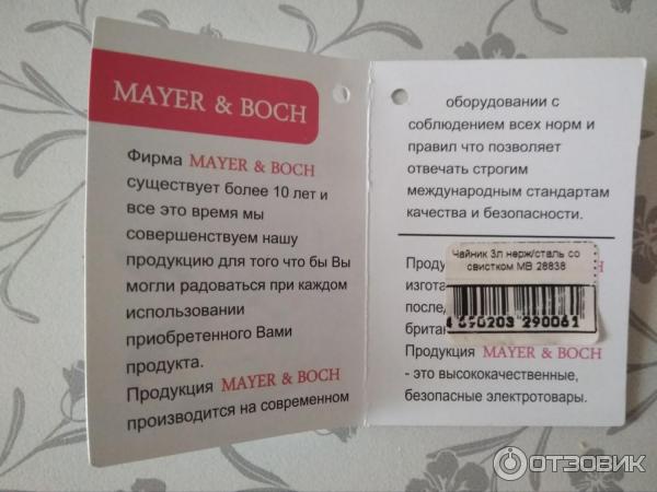 чайник со свистком Mayer Boch