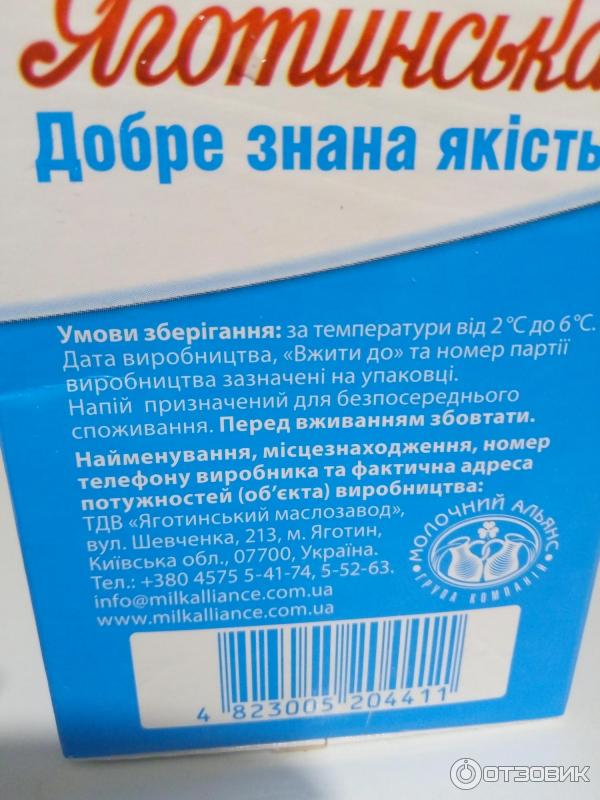 Отзыв о Закваска "Яготинская" 2.5% | Понравилась.