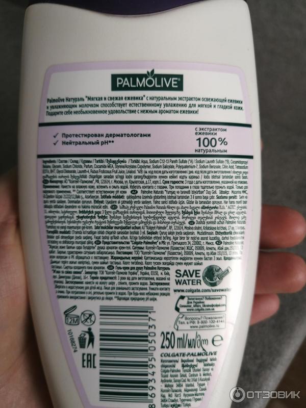 Гель для душа Palmolive Натурэль Мягкая и свежая ежевика фото