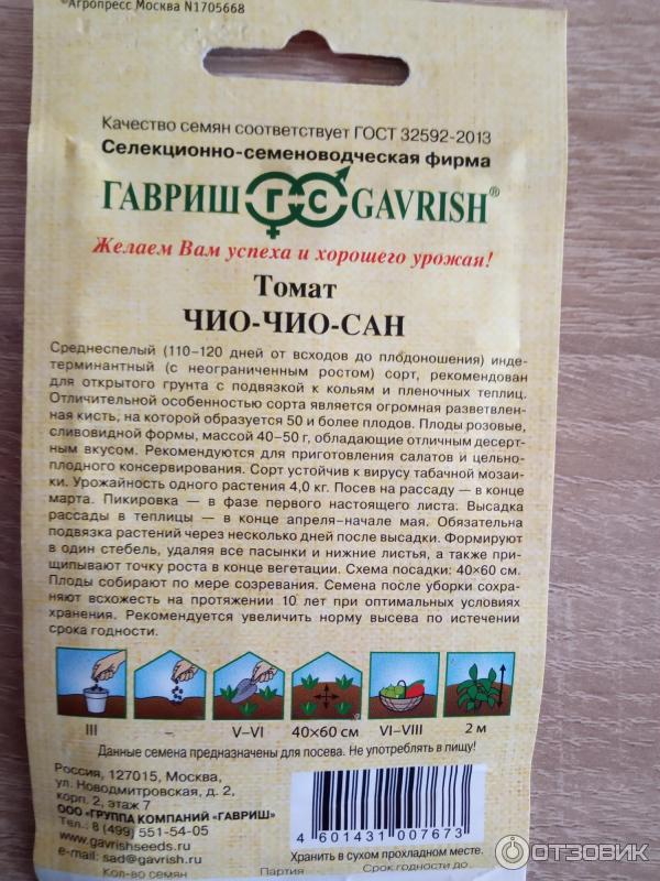 Сорт помидор чио чио сан отзывы. Томат Чио Чио Сан оранжевый Гавриш. Семена томат Чио-Чио-Сан. Семена Гавриш томат Чио-Чио-Сан 0,1г,. Сорт помидор Чио Чио Сан.