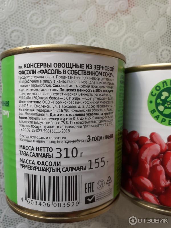 Компании производителя фасоли савон к. Фасоль красная в собственном соку.