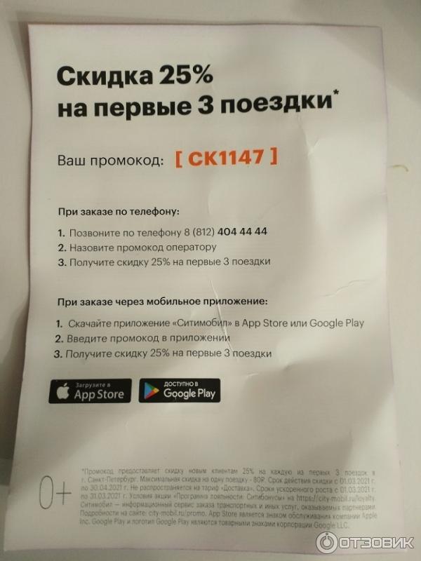 Отзыв о Такси \"Сити-Мобил\" (Россия, Санкт-Петербург) | Мой отзыв будет ...