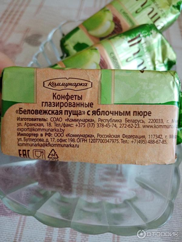 Конфеты беловежская пуща с яблочным пюре. Конфеты беловежская пуща коммунарка. Конфеты беловежская пуща с яблочным пюре. Конфеты беловежская пуща с яблочным пюре состав. Конфеты беловежская пуща состав с яблочным пюре состав.