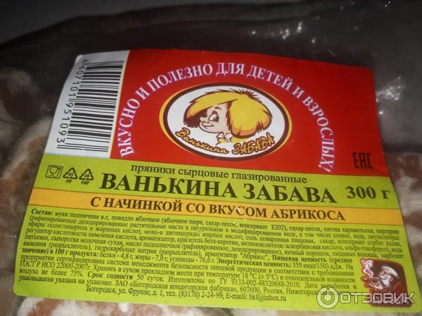 Пряники сырцовые глазированные Сдобыч Ванькина забава фото