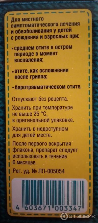 Максиколд От Отита Цена