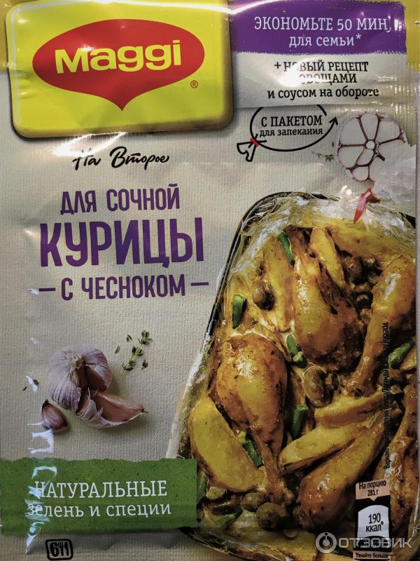 Приправа для сочной курицы с чесноком Магги, 38 г – Buy Online at GastronomUSA