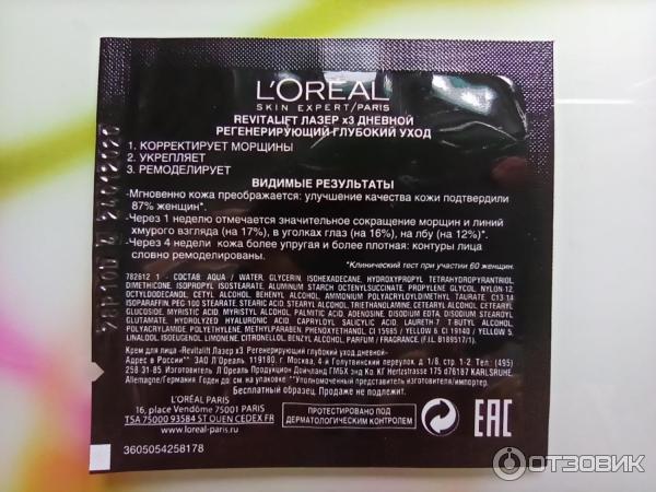 Крем для лица L'Oreal Paris Revitalift Лазер Х3 дневной фото