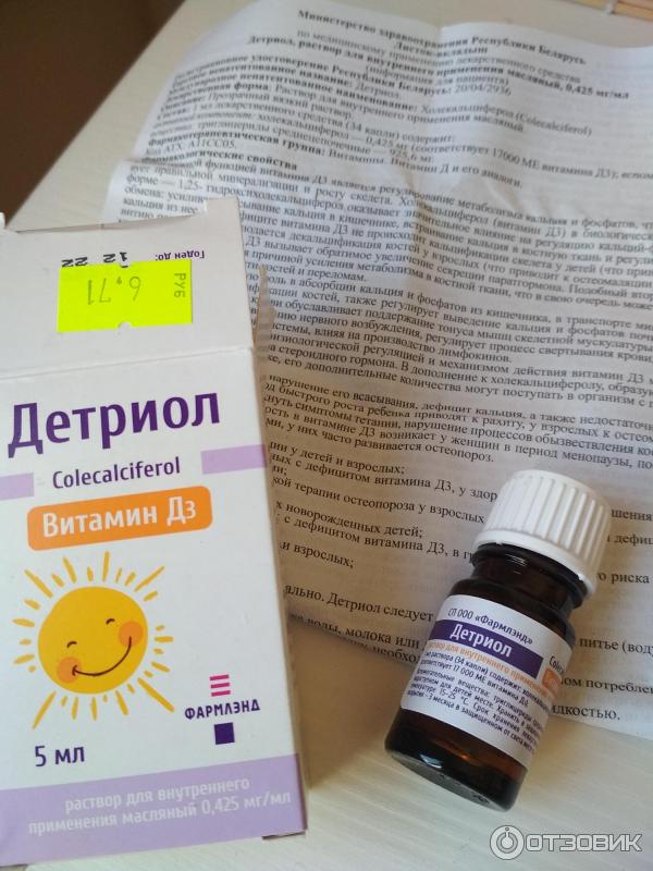 Вигантол Витамин Д3 Для Детей Купить