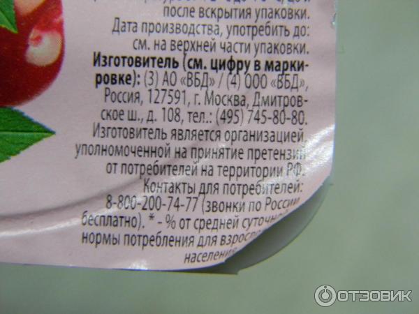 Продукт йогуртный пастеризованный Вимм-Билль-Данн Фругурт фото