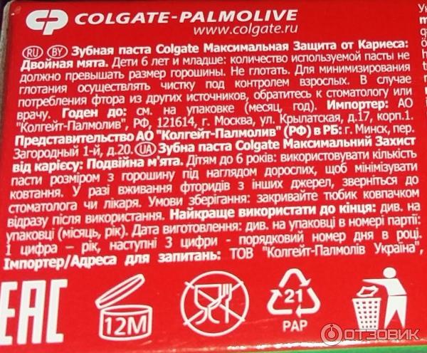 Зубная паста Colgate Максимальная защита от кариеса Мятная свежесть фото