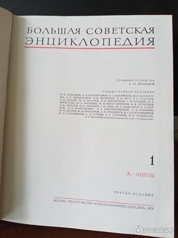 Собрание Большая советская энциклопедия, 30 томов - Издательство Советская энциклопедия фото