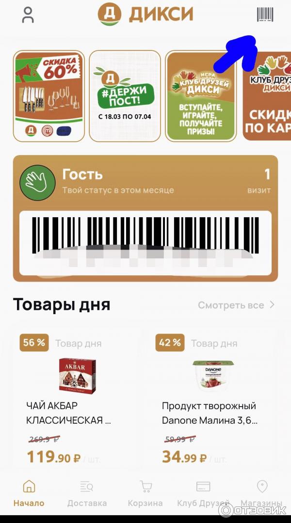 Установить дикси клуб. Карта Дикси. Виртуальная карта Дикси. Карта магазина Дикси. Последняя версия карты Дикси.