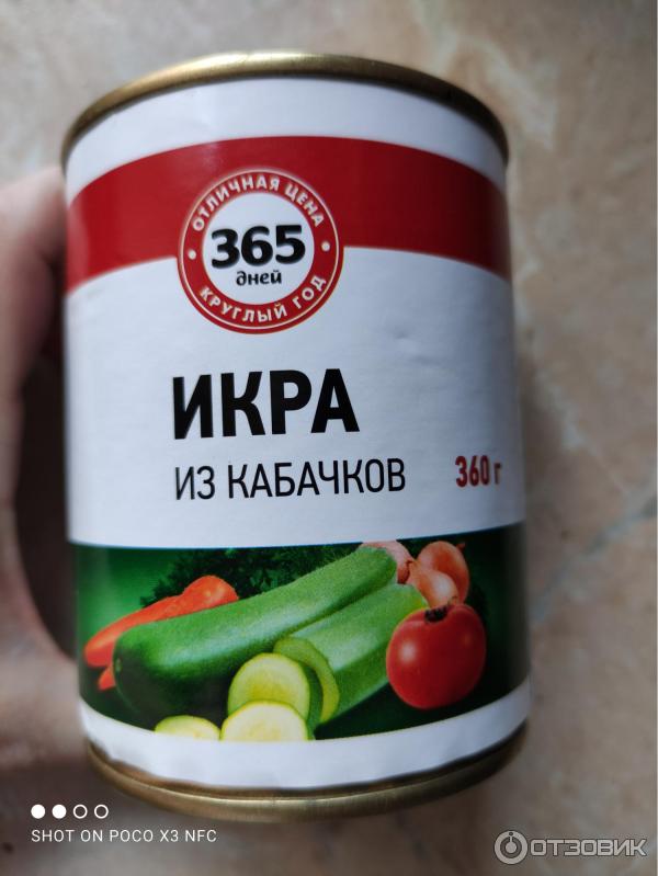 Икра из кабачков 365 дней фото