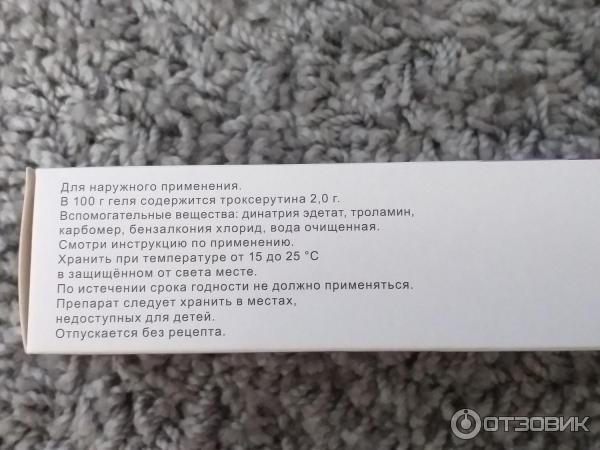 Гель Озон Троксерутин фото