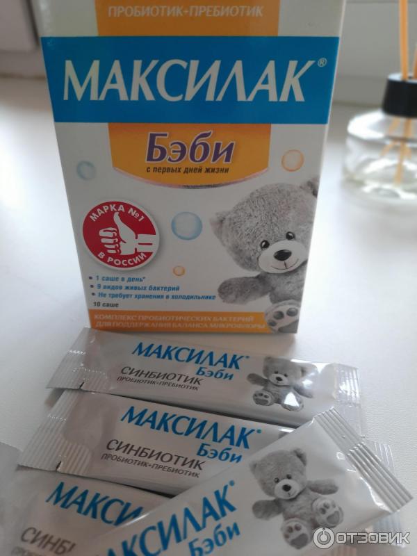 Максилак детский