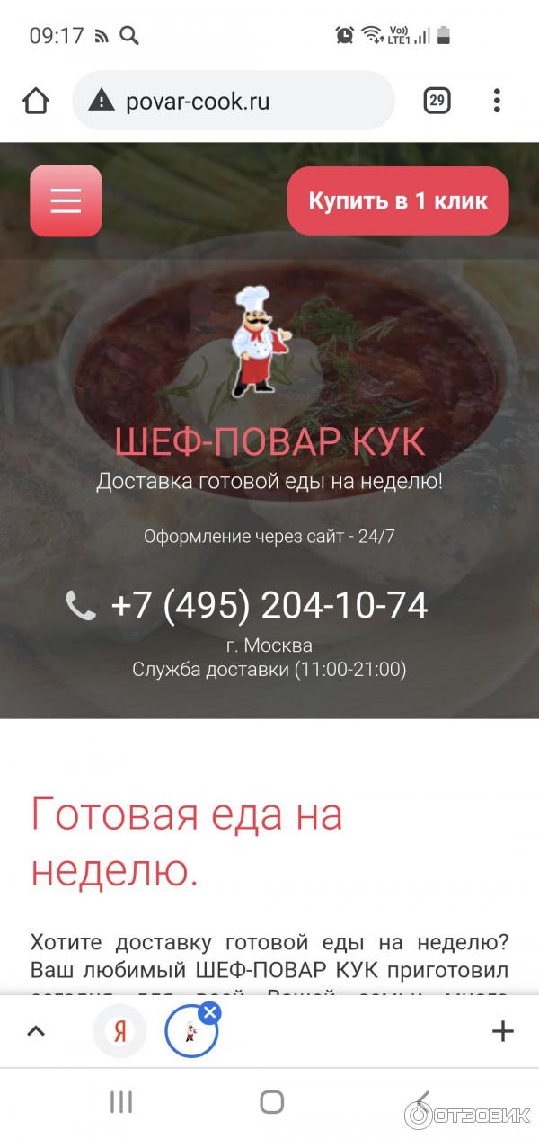 Шеф повар кук меню на текущую