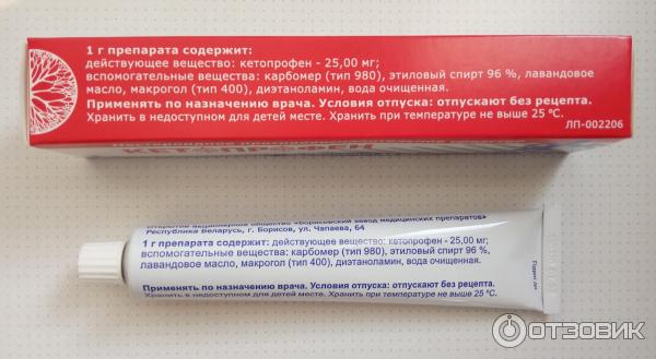 Гель для наружного применения Борисовский завод медицинских препаратов Кетопрофен фото