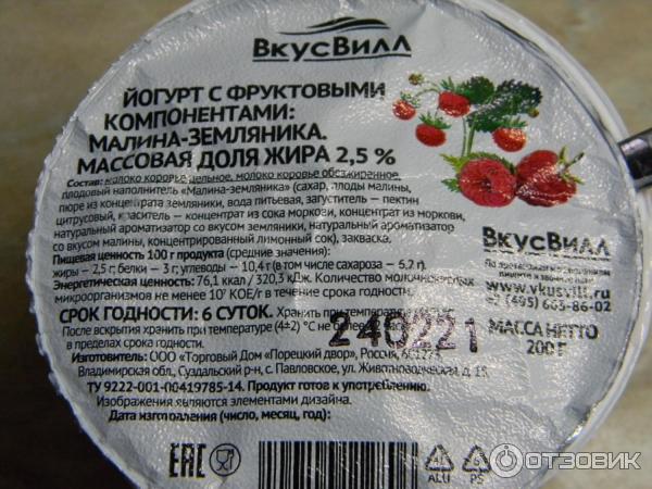 Йогурт ВкусВилл Малина-земляника фото