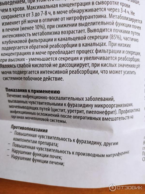 Урофурагин инструкция по применению отзывы. Лекарство от цистита Урофурагин. Урофурагин таблетки инструкция. Противопоказания Урофурагин. Таблетки от цистита для женщин Урофурагин.