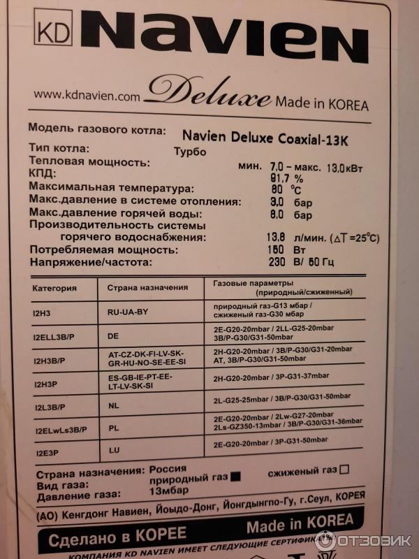 Газовый двухконтурный котел Navien deluxe 13k фото