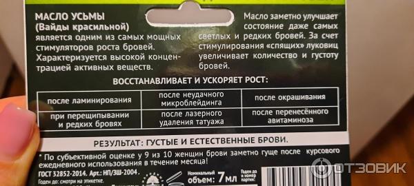 Масло усьмы для роста бровей Народные промыслы Золотой шелк фото