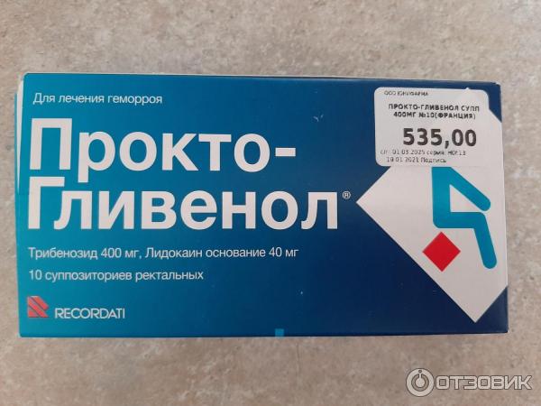 Свеча проктолог. Прокто-Гливенол n10 супп. Прокто-Гливенол супп.рект. 400мг n10. Прокто-Гливенол n10 супп рект. Прокто-Гливенол супп рект 10.