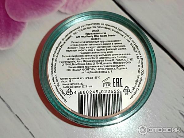 Отзыв о Пудра рассыпчатая Divage Beauty Killer Banana Powder ...
