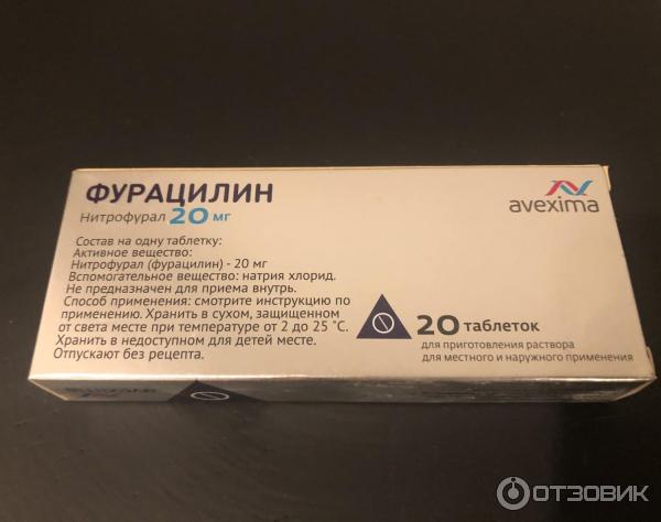 Фурагин авексима инструкция. Фурацилин таблетки отзывы. Фурацилин крем. Сульгин Авексима таблетки. Фурацилин Авексима реклама