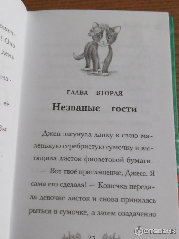 Книга Котенок Джен, или Летающий мяч - Дейзи Медоус фото