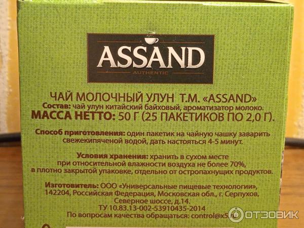 Чай зеленый Assand Молочный Улун фото