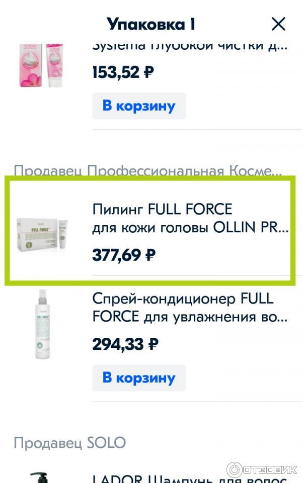 Пилинг для кожи головы с экстрактом бамбука OLLIN Professional Full Force фото