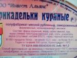 Фрикадельки куриные "Ермолино" фото