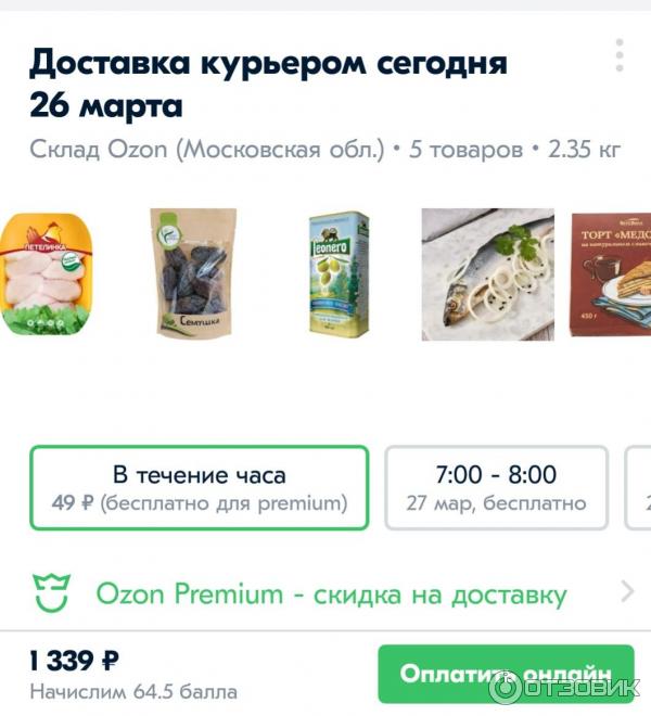 Стоимость Доставки Озон