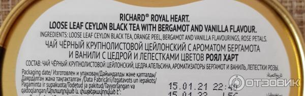 Чай черный Richard Royal Heart фото