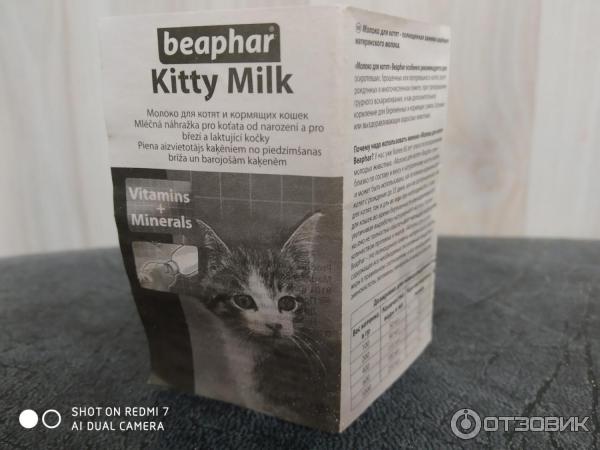 Молоко для котят Kitty Milk Beaphar фото