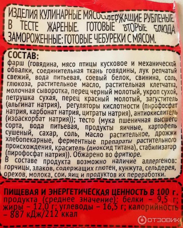 Чебурек Мясная Галерея Горячая штучка фото