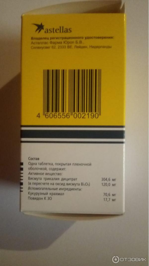 Де нол механизм. Де-нол 240 мг. Де нол Астеллас. Де нол окрашивает стул.