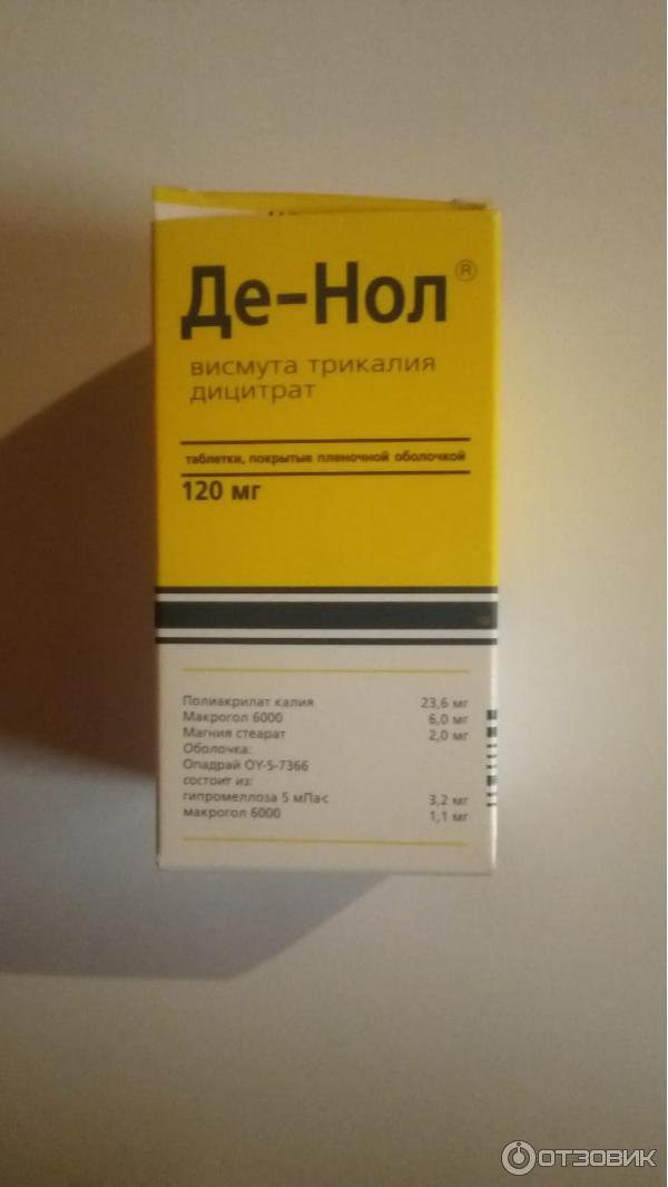 Де нол минск. Производитель Астеллас де нол. Де нол 250 мг. Де-нол таблетки 120 мг 112 шт.. Де-нол суспензия.
